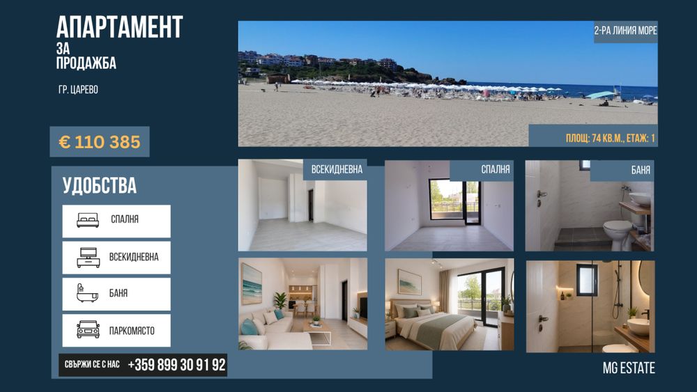 Продажба на 2-стаен в гр. Царево - 73,59 m²