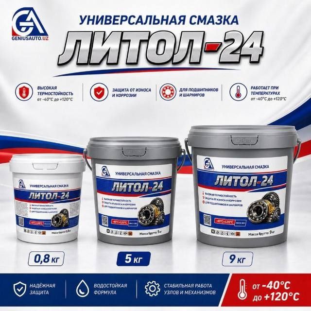 Литол-24 Оптом и в розницу