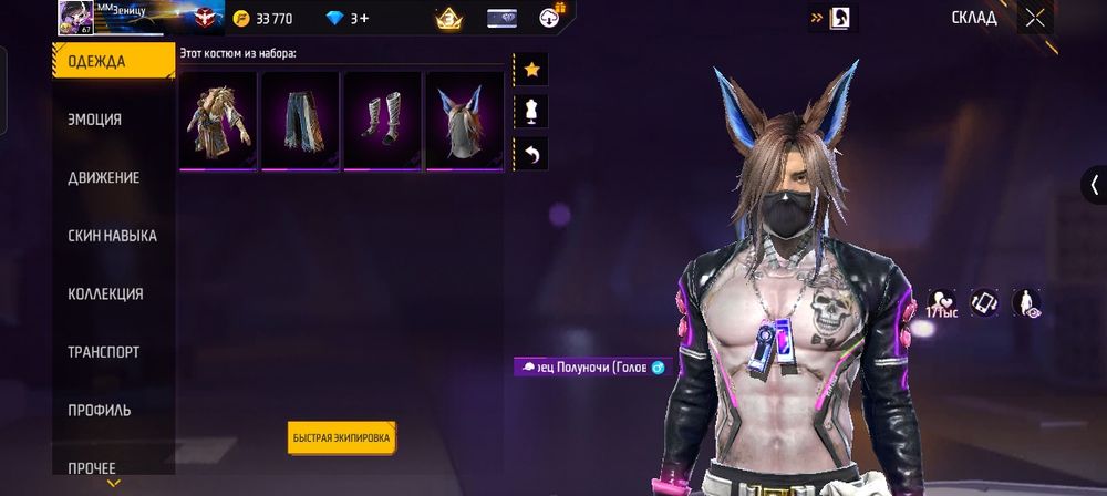 Жирный фри фаер аккаунт