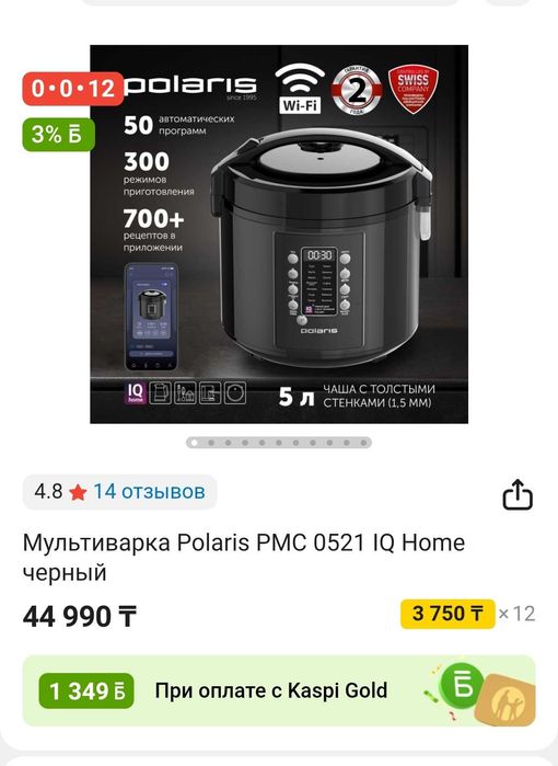 Мультиварка Polaris