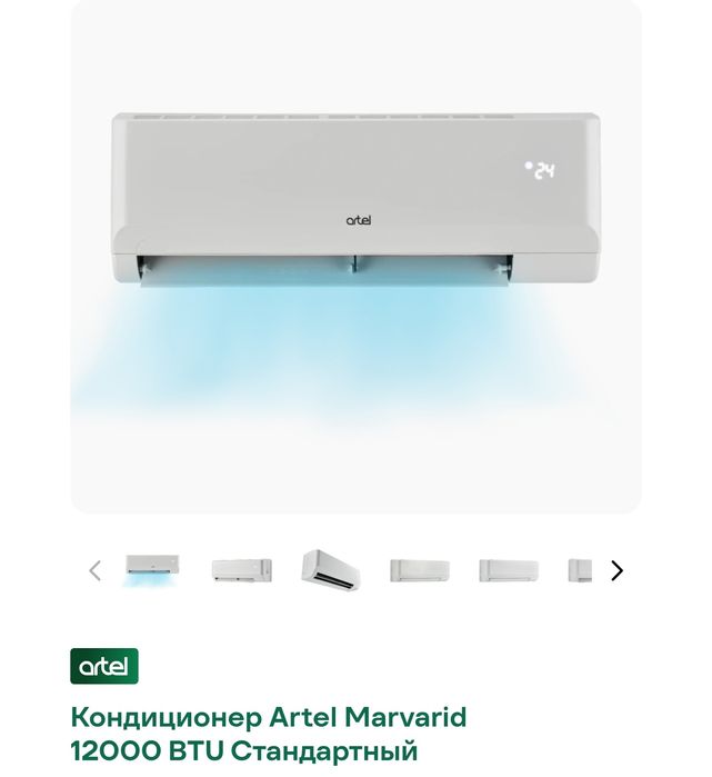 Кондиционер Artel Marvarid 12 inv