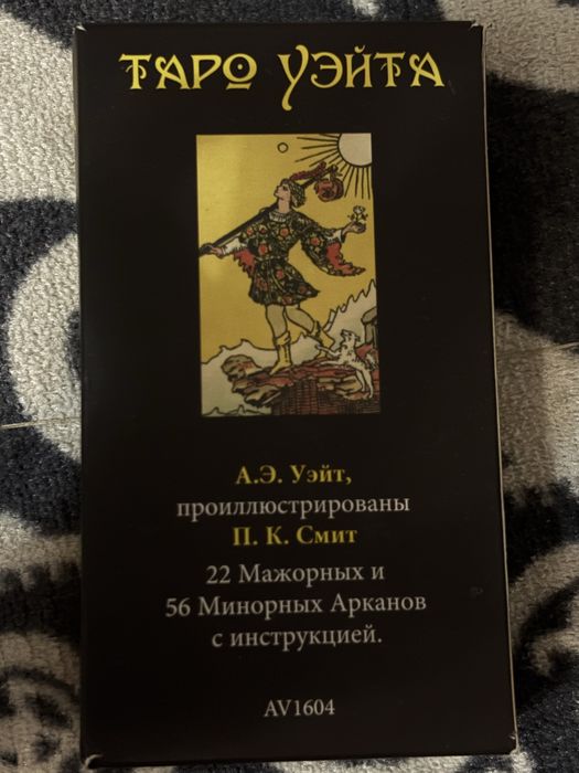 обучаещие таро Уэйта