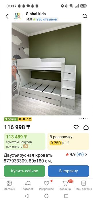 Двухъярусный кровать
