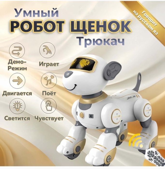 Собака робот трюкач умный щенок акробат