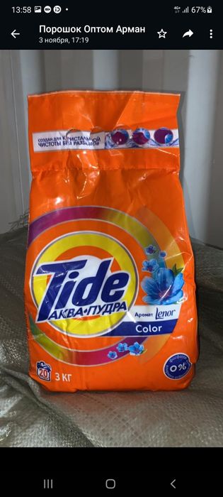 Продам стиральный порошок