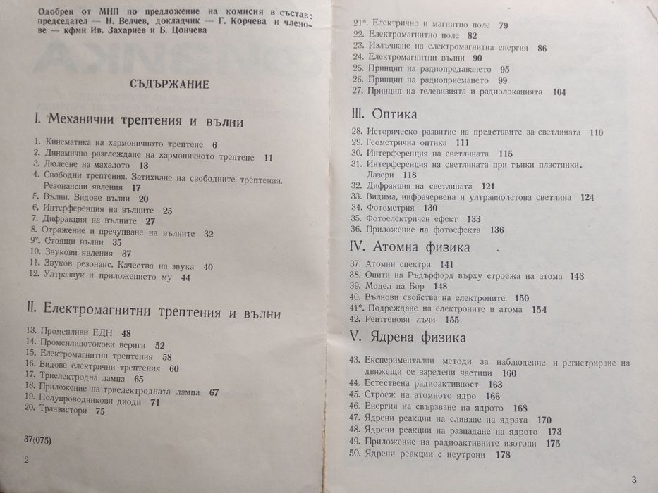 Учебник по физика