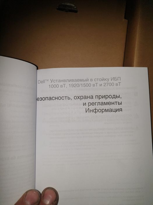 ИПБ  источник бесперебойного питания