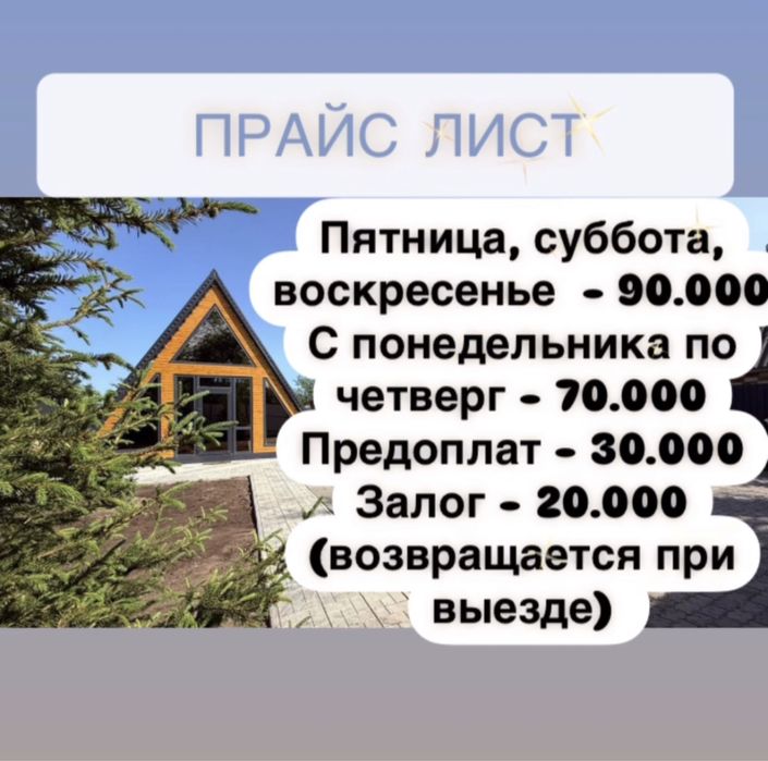 Аренда домика Афрейм