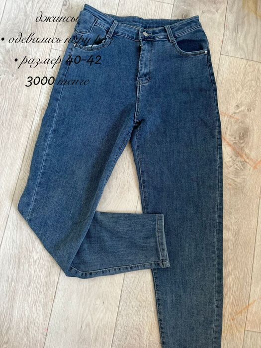 Одежда б/у, носились пару раз