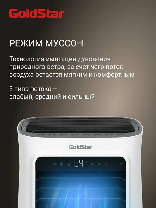 Охладитель воздуха GoldStar GSAC-05L CA