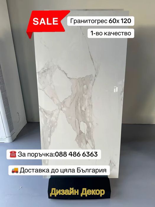 Плочки 60х120 първо качество