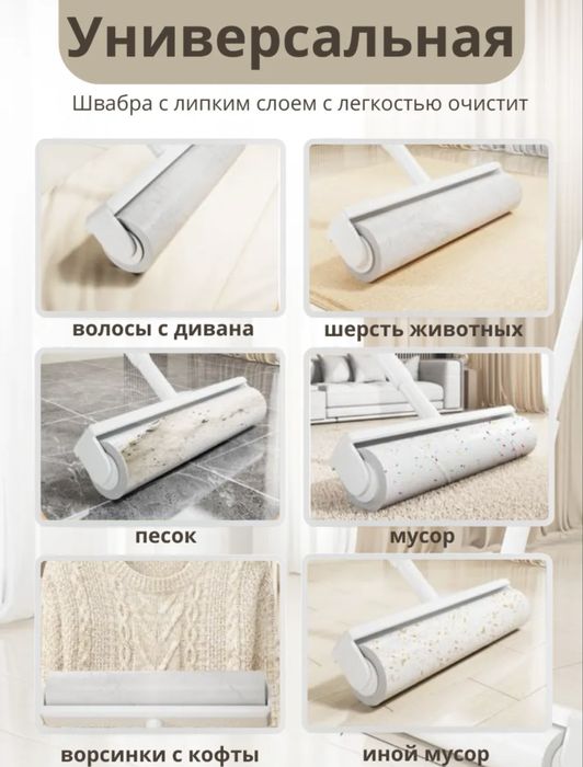 Швабра с липким роликом