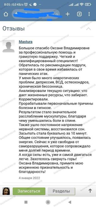 Психолог. Гипнолог. Консультации, гипноз. Бережно, профессионально.