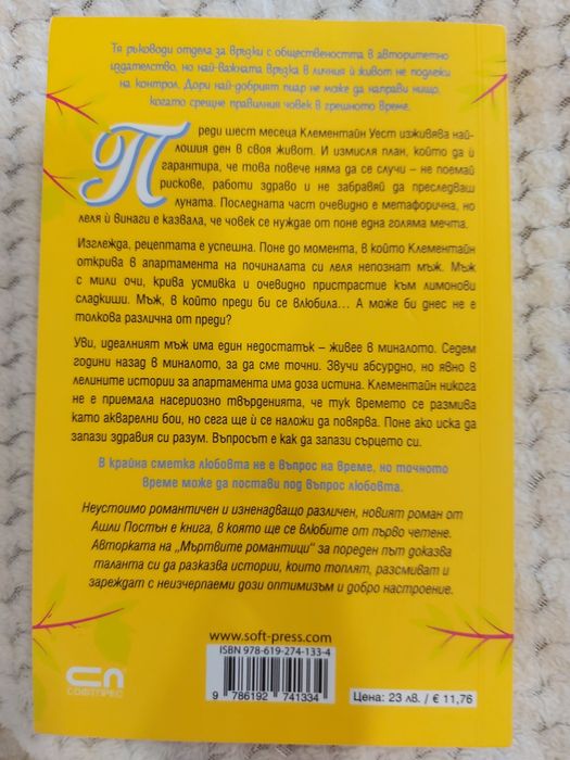 "Седем години между нас"
