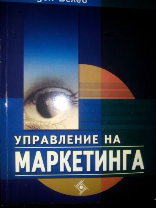 Учебници по счетоводство, маркетинг, мениджмънт