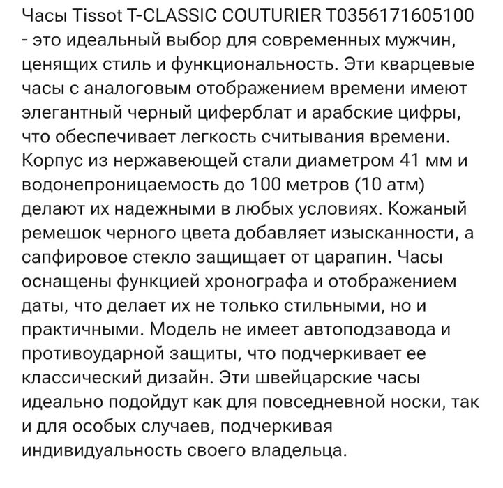Продам чисы TISSOT