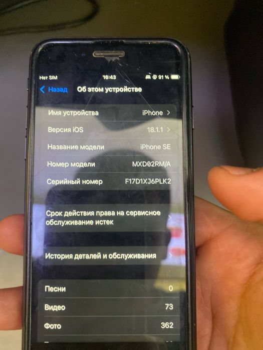 Iphone se прадажа