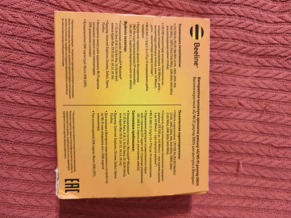 Роутер wi-fi bee line