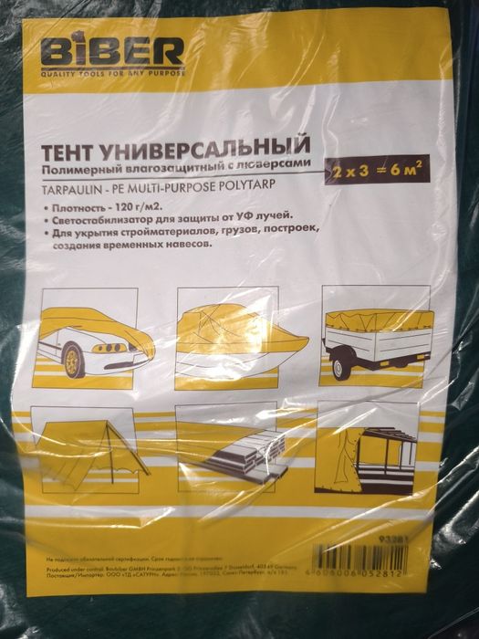 Тент универсальный туристический 2×3