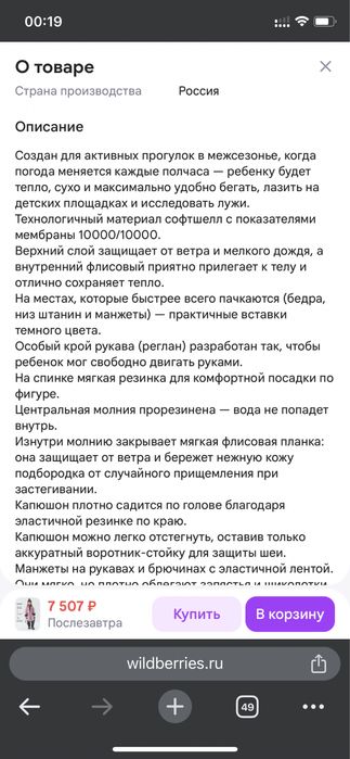 Комбинезон bungly софтшел 110-116