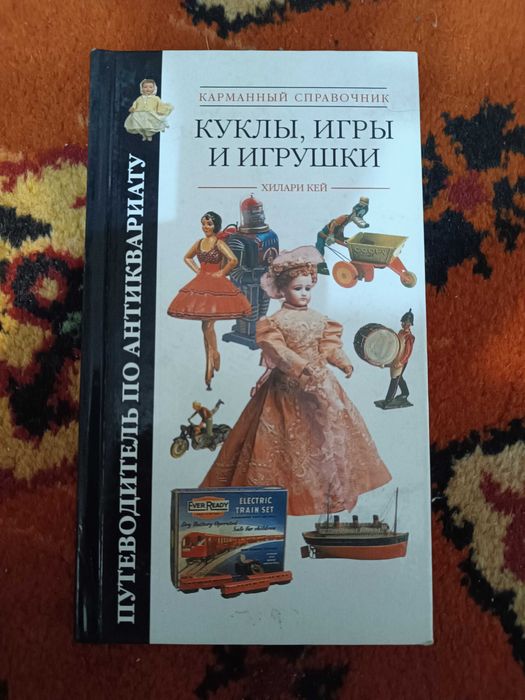 Куклы, игрушки, игры