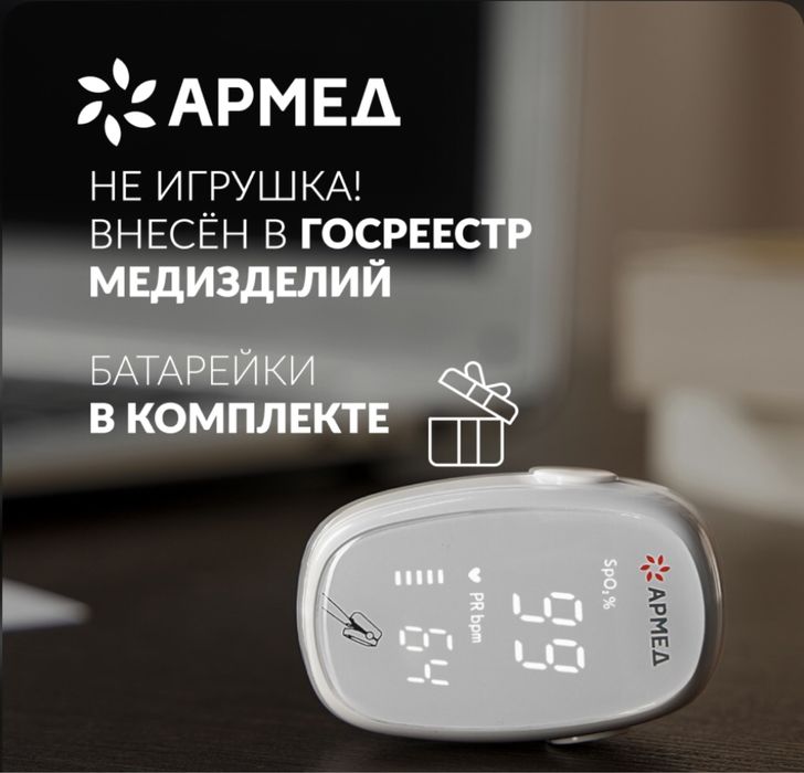 Пульсоксиметр