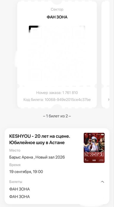 Концерт Kesh you