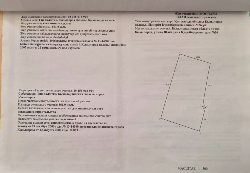 Продам участок на Шакарима 8 соток