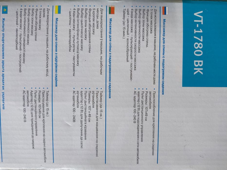 Продам Массажёр с подогревом для спины. Для Автомобиля и для Кресла.