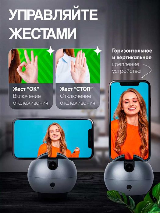 Умный монопод-штатив 360° с датчиком движения и стабилизацией