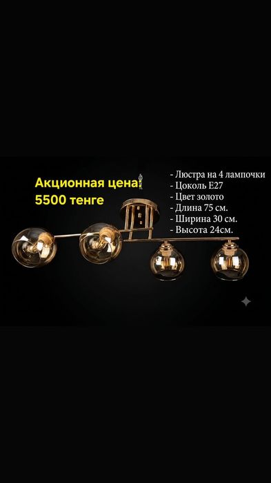 Люстра 4 рожковая