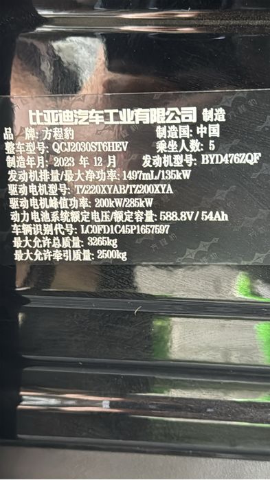 BYD Leopard 5 предмаксимальная комплектация