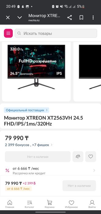 Монитор Xtreon xt2563vh