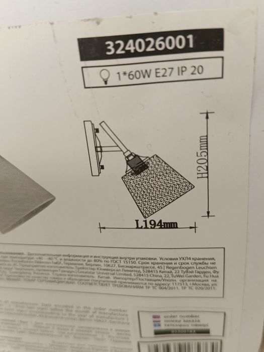 Светильник. Читайте описание.
