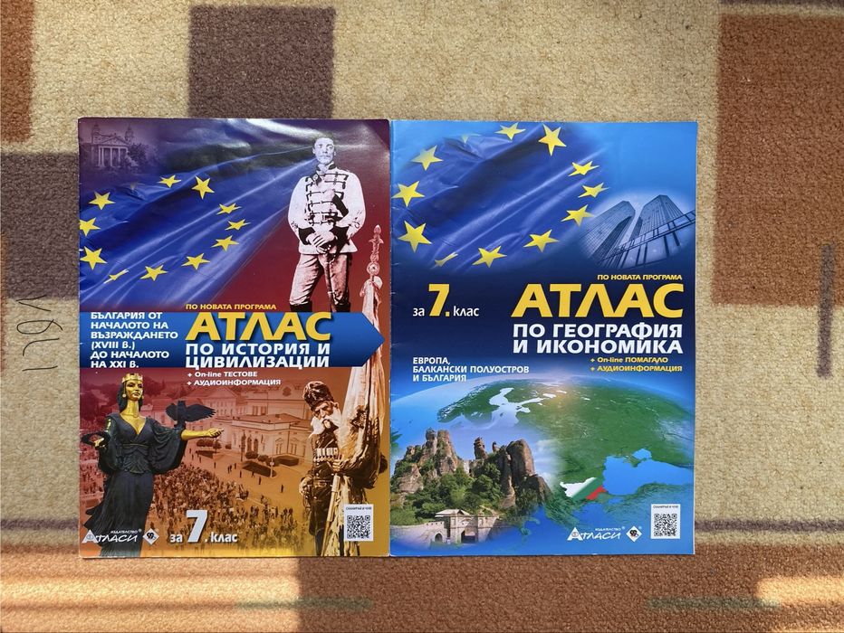 Книги, тестове, матури (от предишни години) и атласи за 7 клас
