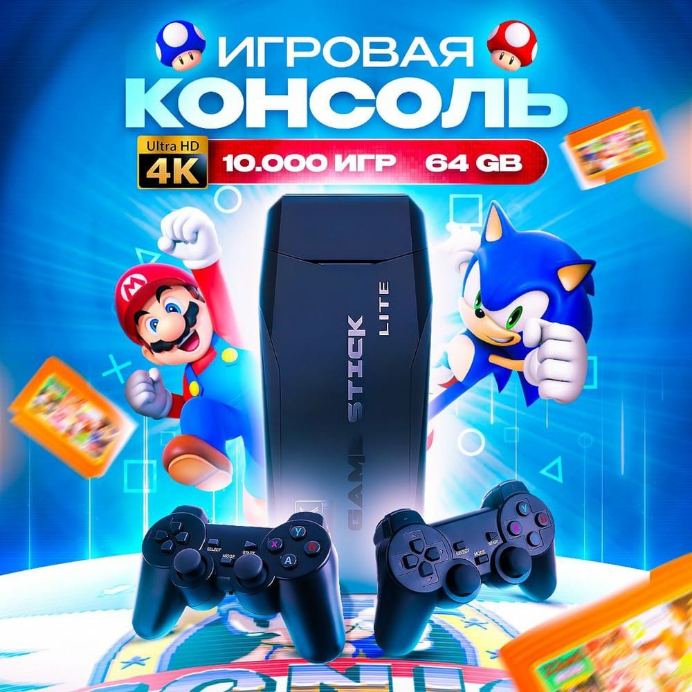 Game stick lite,Sega mega drive,Dendy,M5,Game box,Гейм стик, Сега: 8 500  тг. - Приставки Алматы на Olx