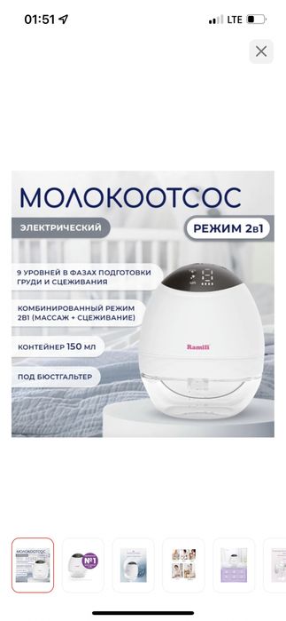 Молокоотсос электрический модель Ramili SE500
