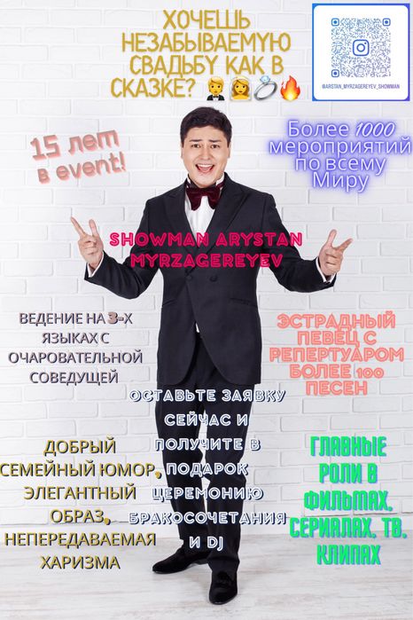 Шоумен / Тамада / Асаба / Ведущий / Певец / Шоу программа
