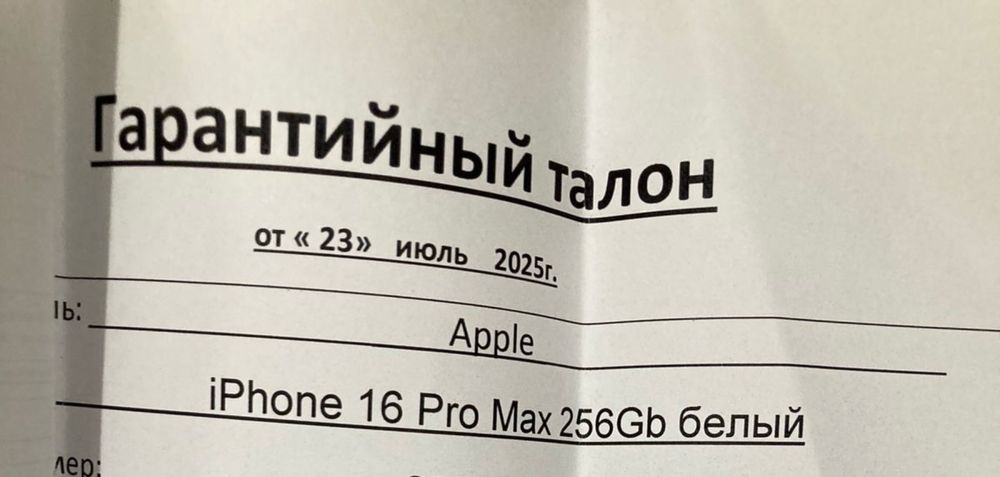 Iphone 16 pro max 256 срочно