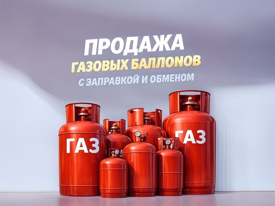 Gaz tuldirib beramiz 50 litr