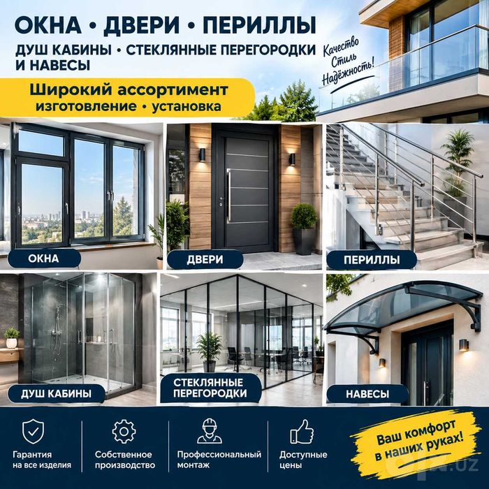 Пластиковые Окна, Двери, Балконы. Стеклянные навесы, перилы,душ кабины