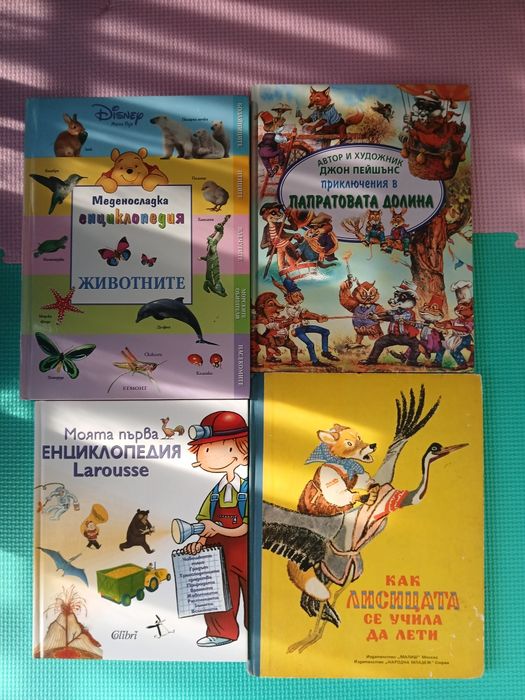 Детски книги и енциклопедии