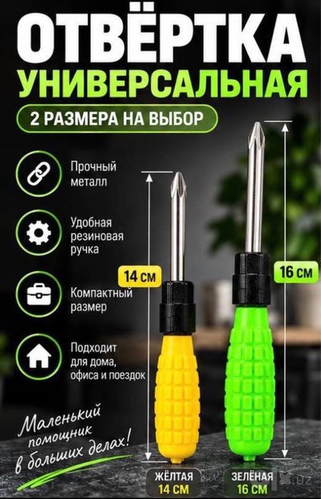 Универсальная отвертка, 14/16 см, прочный металл, прорезиненная ручка