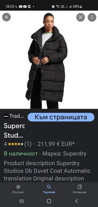 Ново яке   Superdry ном. 38