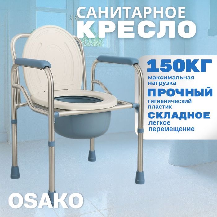 Кресло туалет санитарный