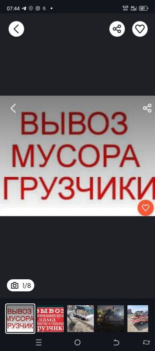 Musir Musor Musur olib ketish,Вывоз мусора Мусор Строительные на LABO