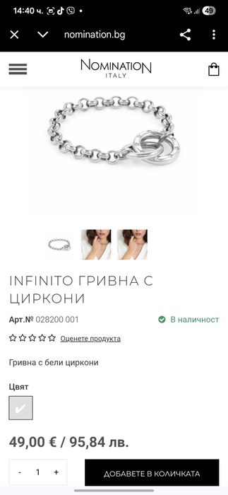 Голям комплект nomination infinito