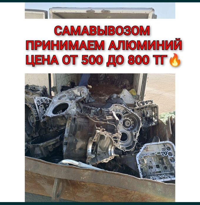Прием металла и цветных металл
