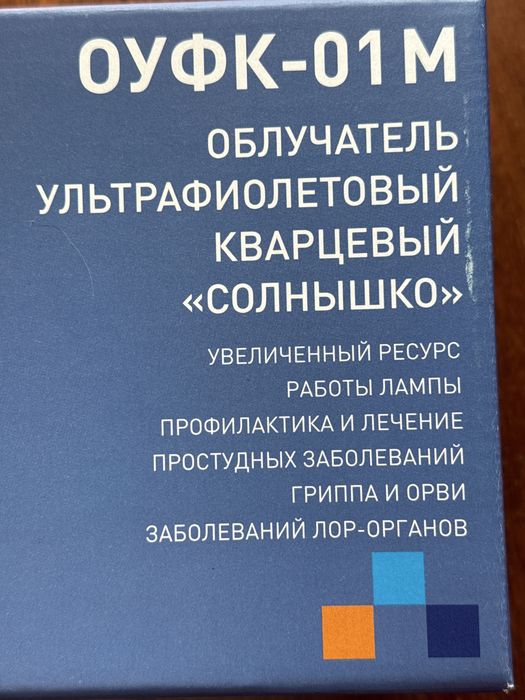 Облучатель ультрафиолетовый