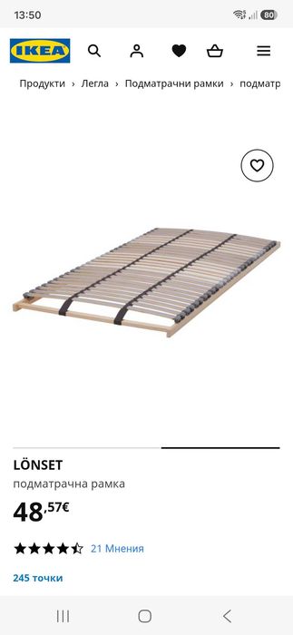 Подматрачна рамка Lönset IKEA 160/200